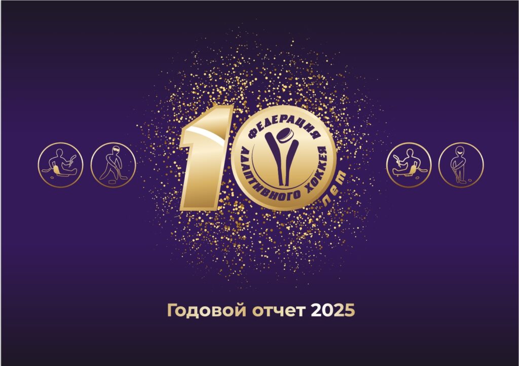 Годовой отчет 2025