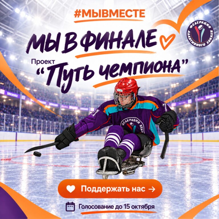 Мы — в финале премии #МЫВМЕСТЕ. И нам очень нужна ваша поддержка!